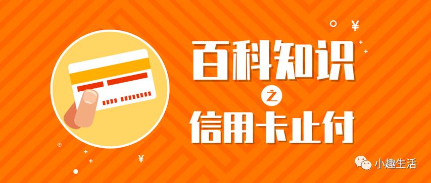 止付是什么意思