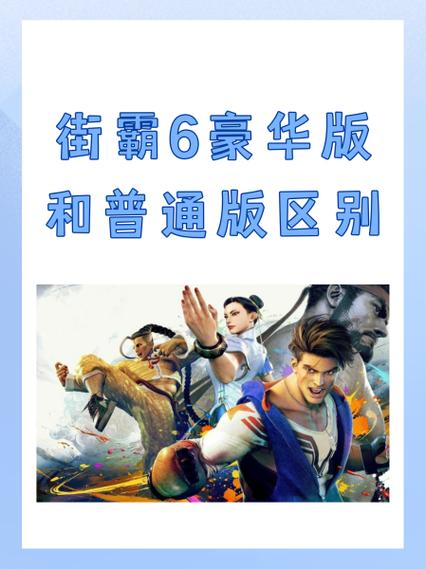 街头霸王6安卓破解版