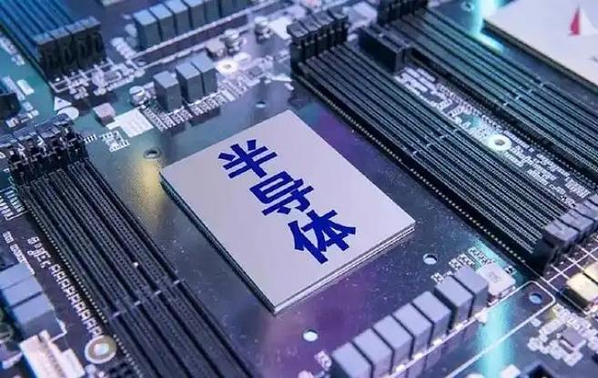 半导体是啥