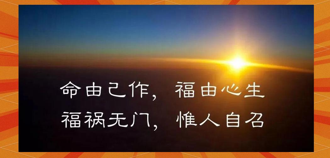 福祸由心