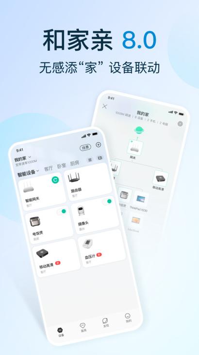 下载移动看家并安装缩略图