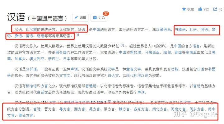 国语是中文吗