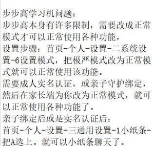 步步高怎么解除禁用软件