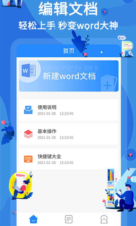 word什么版本免费啊