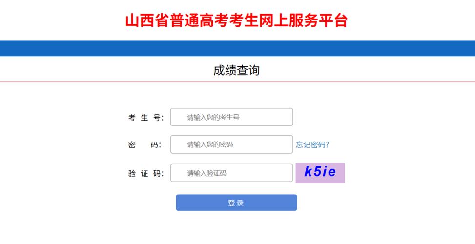 高考成绩查询系统入口官网