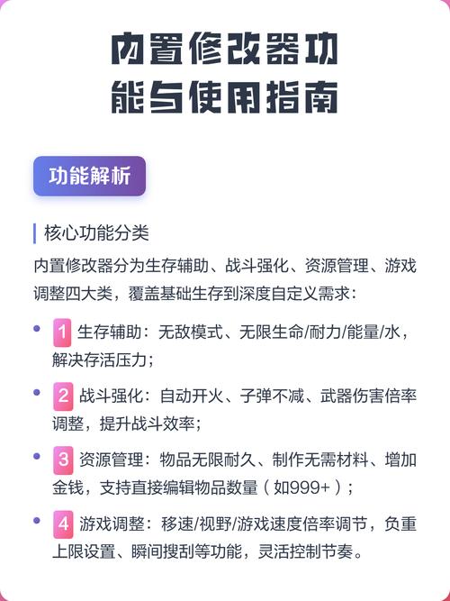 内置修改器怎么制作