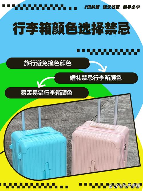 女性行李箱颜色建议