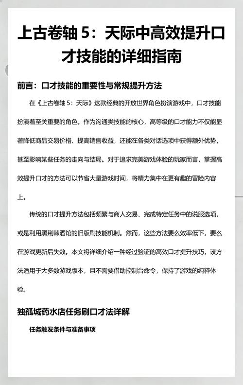 老滚5口才等级提升代码缩略图