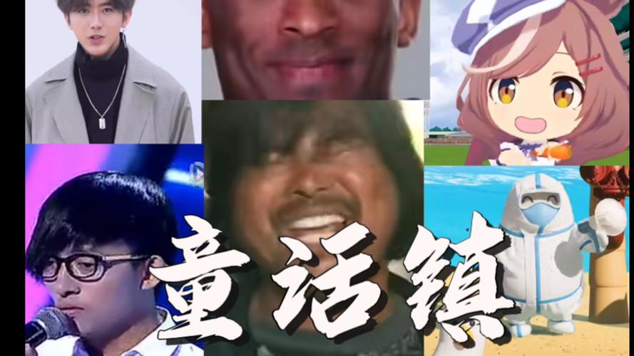 鬼畜全明星排名