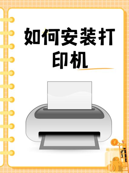 菜单打印机如何安装