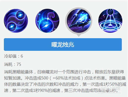 王者荣耀东皇太一技能