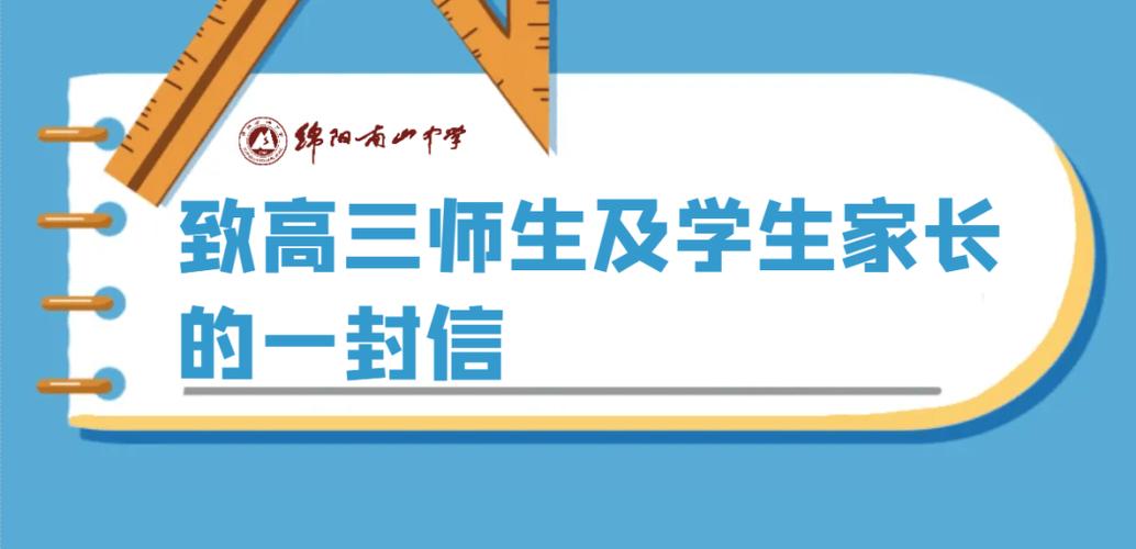 给高三同学的一封信800字