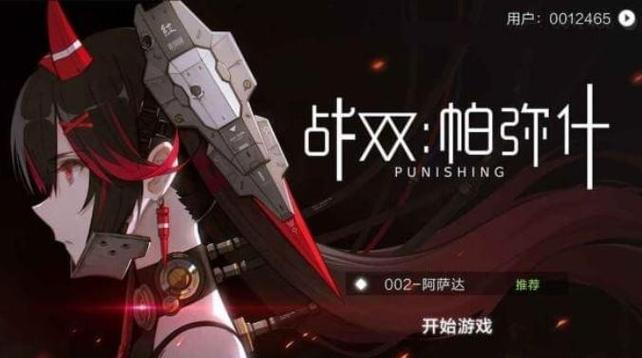 战双帕弥什账号解除绑定手机号