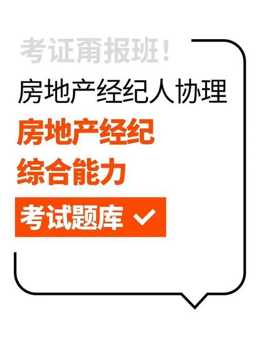房地产经纪人协理证考试题库