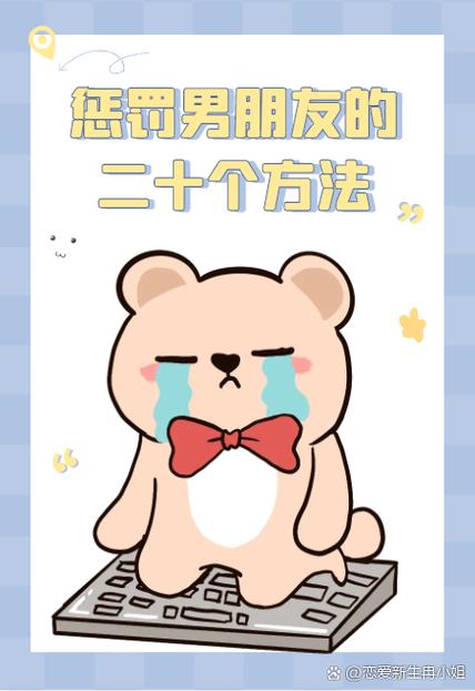 男朋友说错话了,怎样惩罚图标