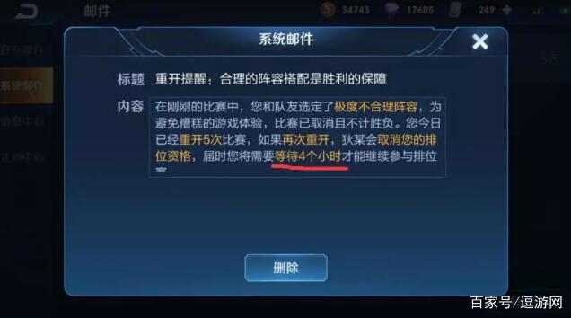 五排能不能重开截图