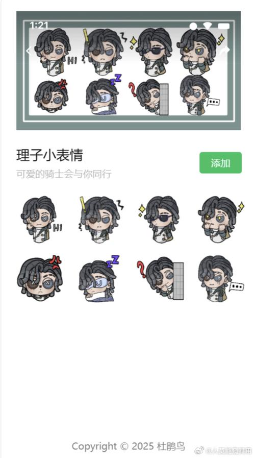骑士表情符号