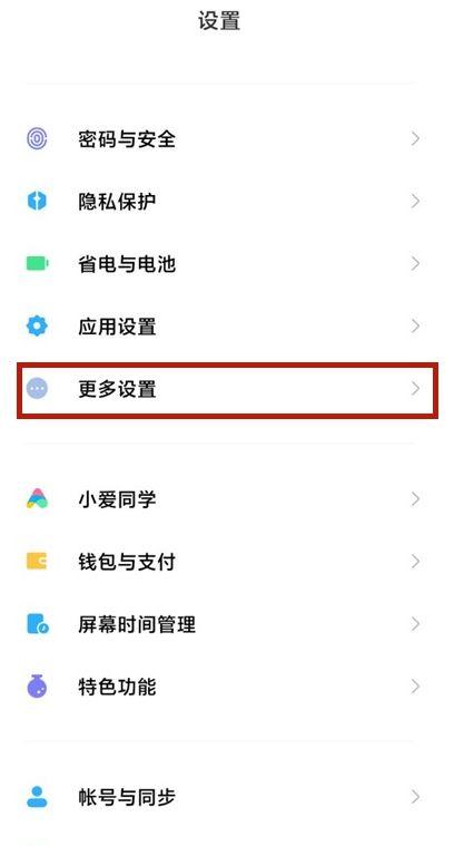 小米手机灵敏度在哪里设置图标