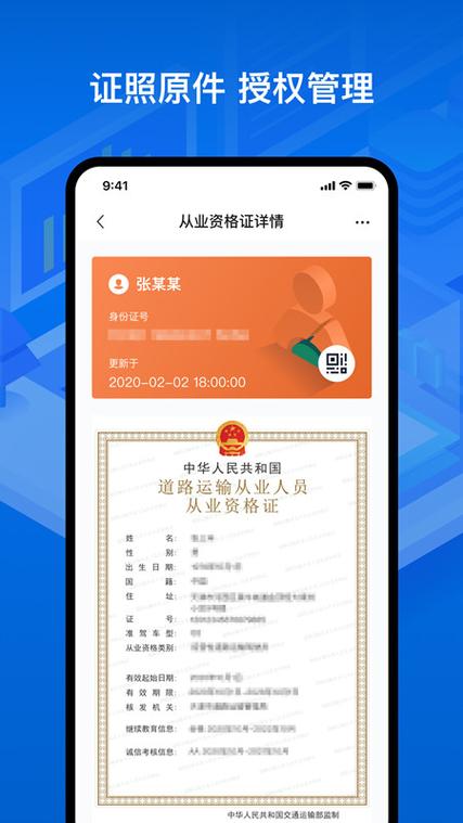 运证通app官方正版下载