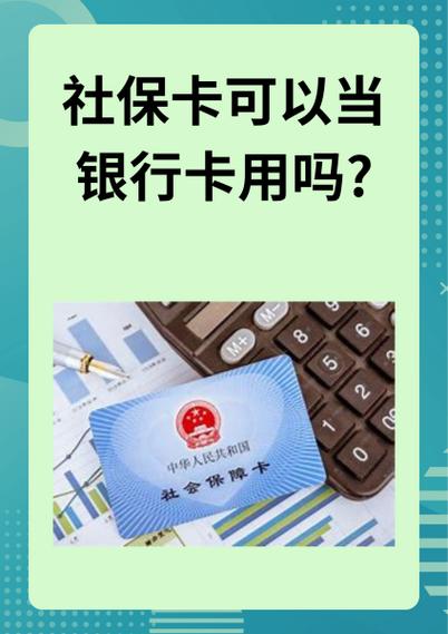 社保卡可以在银行办吗