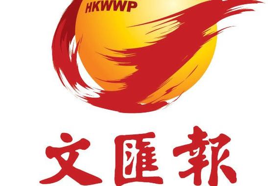 香港文汇报中文网