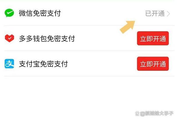 拼多多如何解除多多钱包免密支付