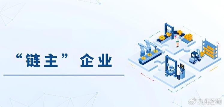 什么叫链主型企业