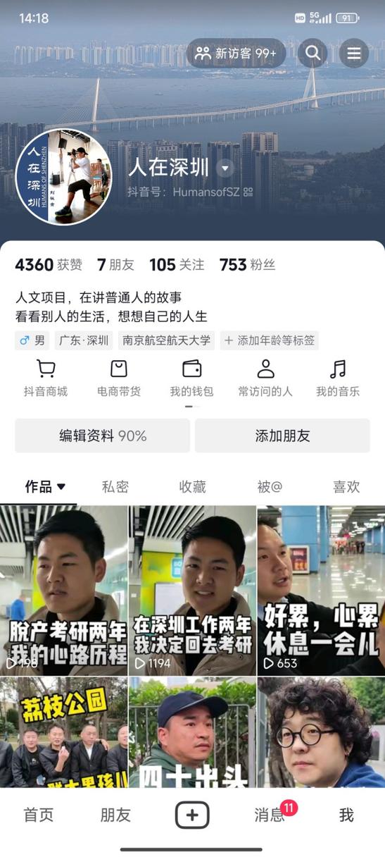 抖音粉丝怎么突然少了一千多