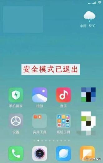 华为手机安全模式怎么退出来
