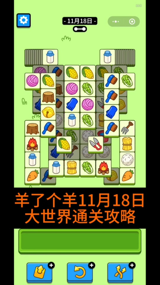 羊了个羊破解版游戏无限内购破解版