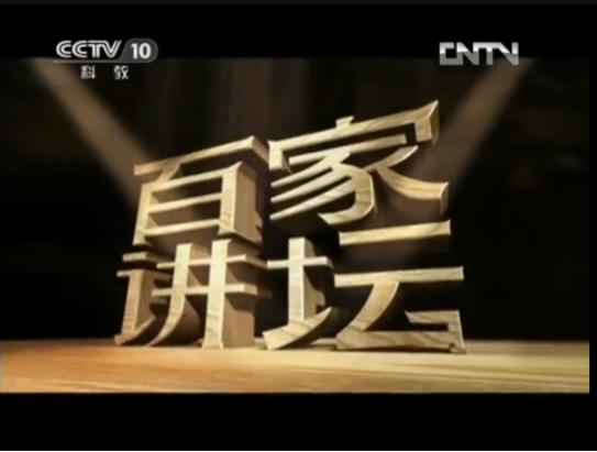 百家讲坛在哪个台播出