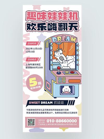 娃娃机广告宣传语