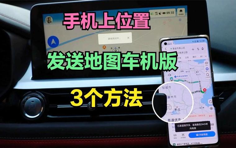 高德地图怎么与车机连接