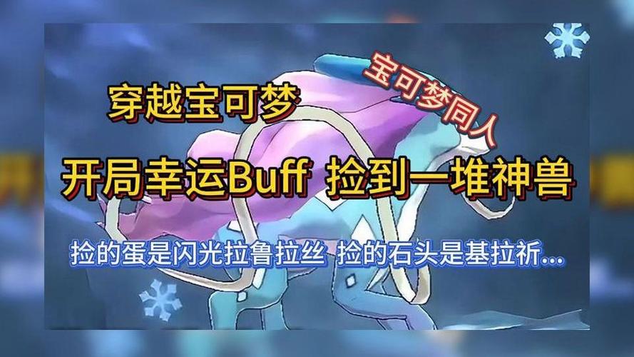 开局捡到一只拉鲁拉斯