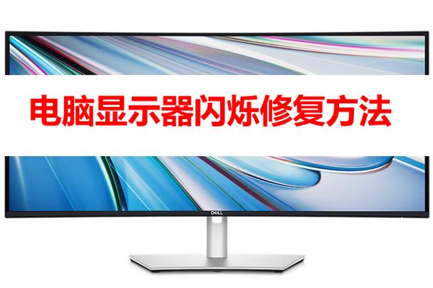 笔记本屏幕一直闪烁是怎么回事