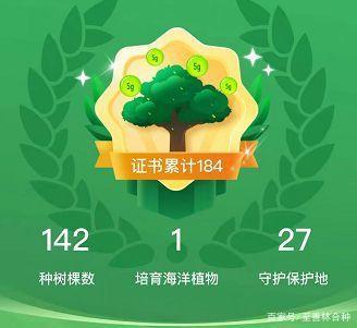 蚂蚁森林植树证书怎么领取