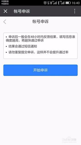 百度账号人工申诉中心游戏截图