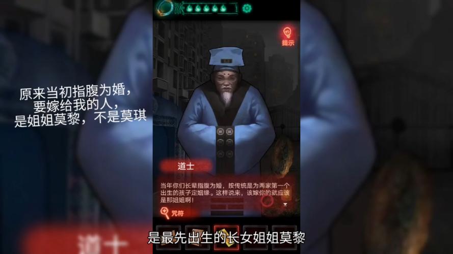 纸嫁衣1第三章缩略图