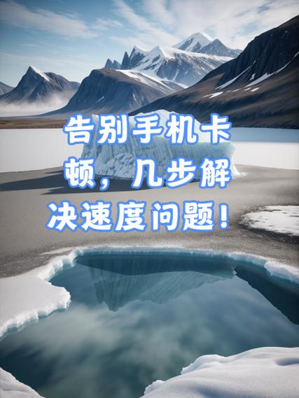 怎样清理手机不卡顿游戏截图