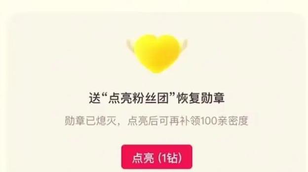 点亮熄灭粉丝勋章的方法