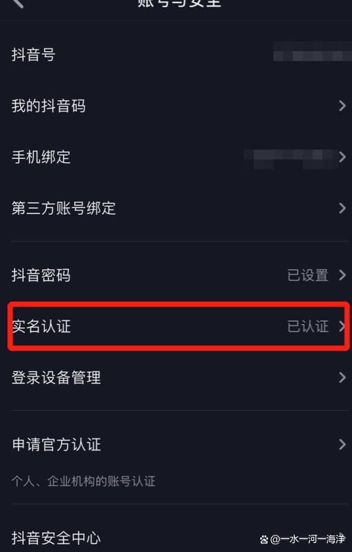 抖音帐号要实名认证吗