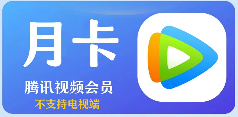 腾讯视频会员最便宜游戏截图