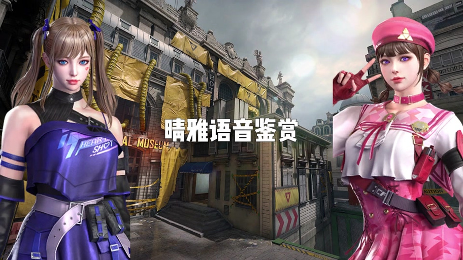 cf晴雅语音卡其他角色能用吗
