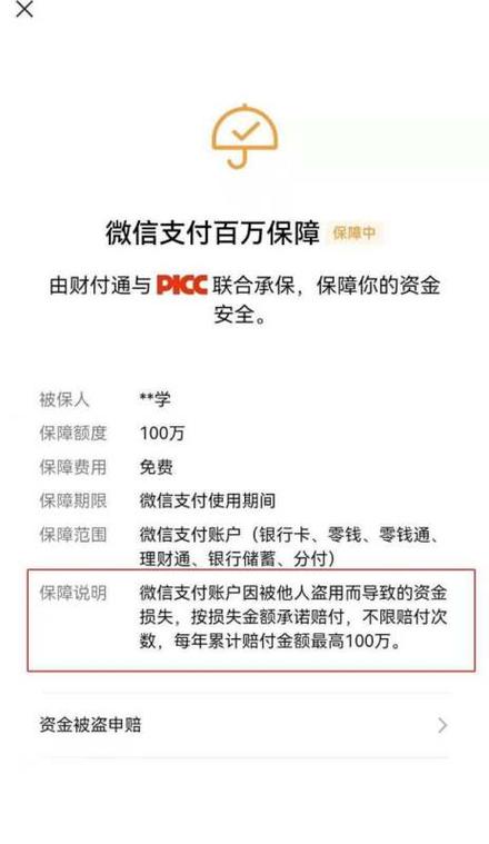 微信零钱被盗刷原因