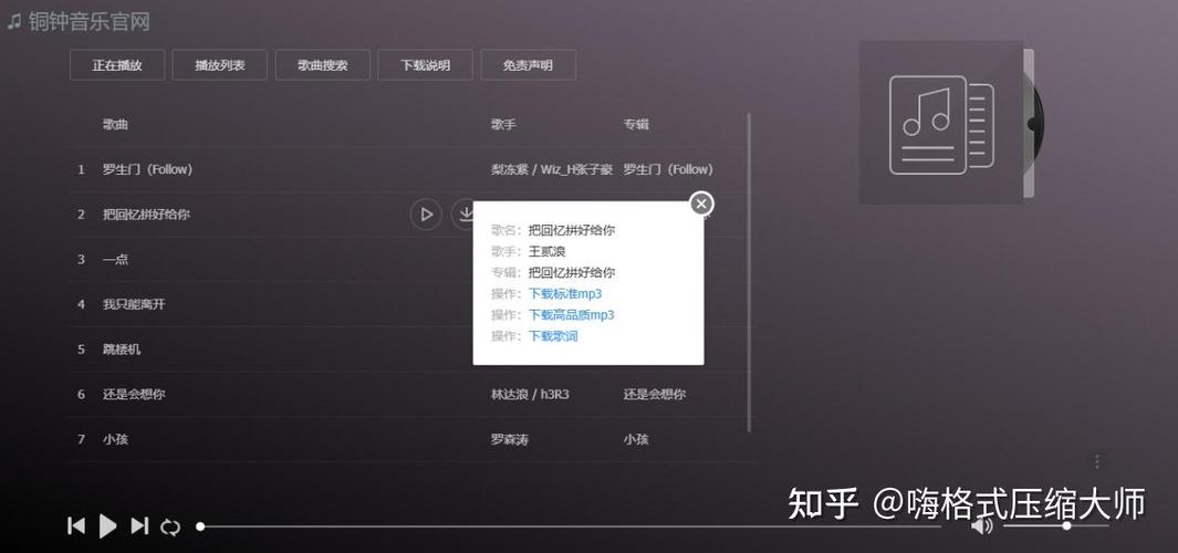 全网免费音乐mp3下载游戏截图