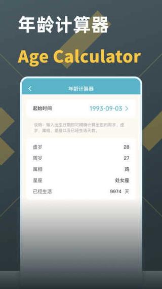 相恋时间计算器