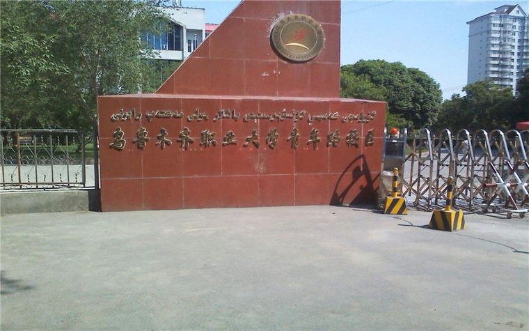 新疆职业大学官方入口