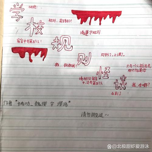 mc学校怪谈规则缩略图
