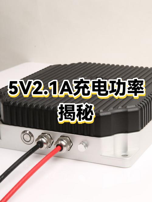 2.1a5v功率多大