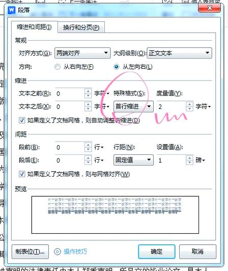 首行无法缩进怎么办